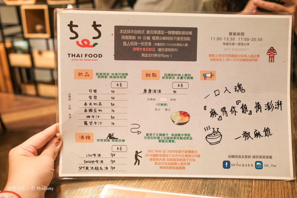 新竹泰式推薦｜505 THAI—泰式定食、單點料理一次滿足！(附菜單)人氣椒麻雞、綠咖哩、摩摩喳喳必吃 竹北美食 竹北餐廳 竹北泰式 新竹美食