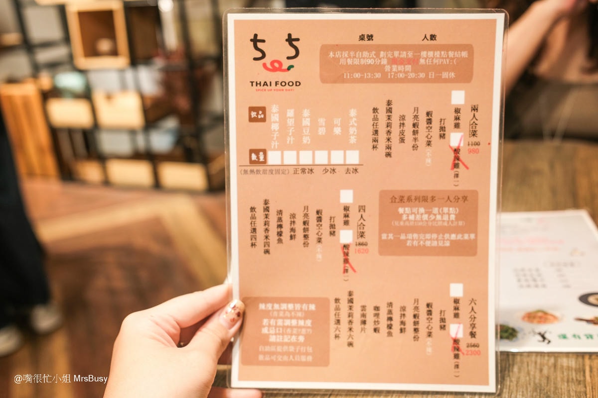 新竹泰式推薦｜505 THAI—泰式定食、單點料理一次滿足！(附菜單)人氣椒麻雞、綠咖哩、摩摩喳喳必吃 竹北美食 竹北餐廳 竹北泰式 新竹美食