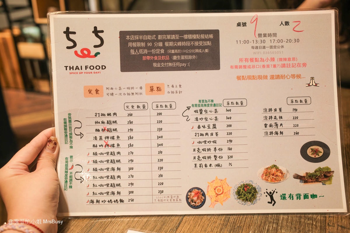新竹泰式推薦｜505 THAI—泰式定食、單點料理一次滿足！(附菜單)人氣椒麻雞、綠咖哩、摩摩喳喳必吃 竹北美食 竹北餐廳 竹北泰式 新竹美食