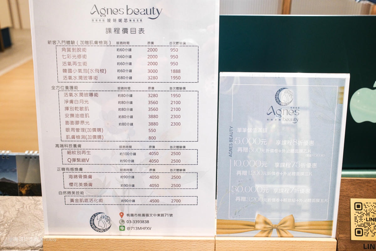 桃園美容｜Agnes Beauty嬡妍妮思科技—韓國德瑪貝爾授權的全韓式科技美顏