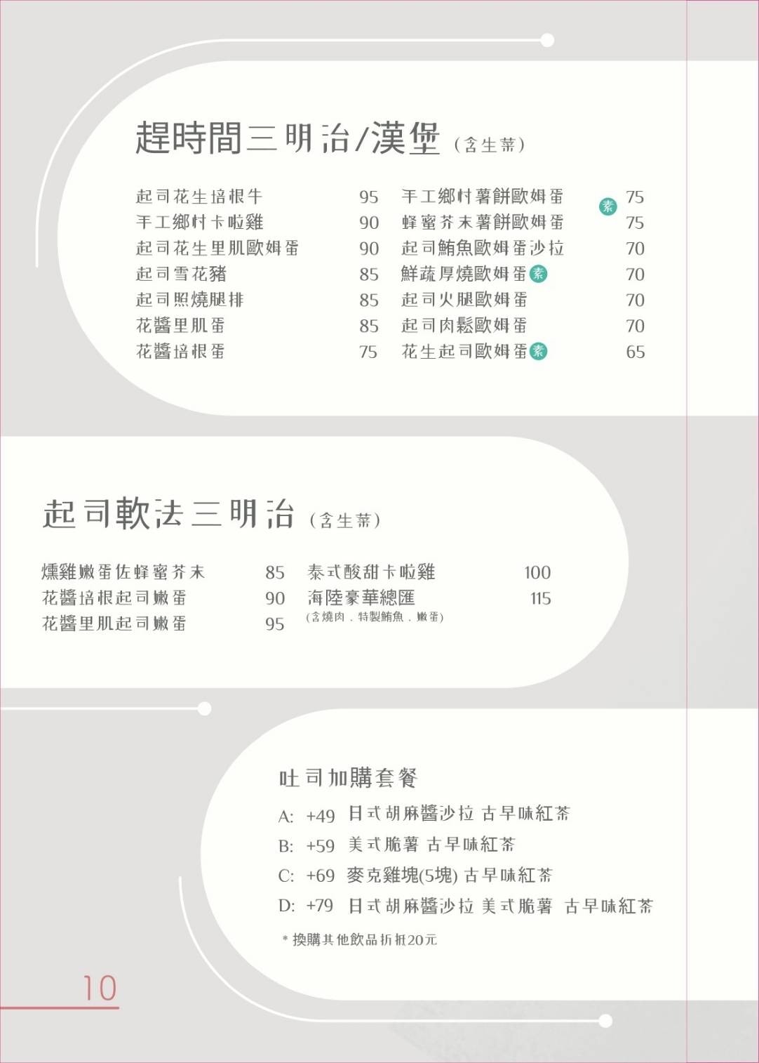 隔壁早餐-2025最新菜單