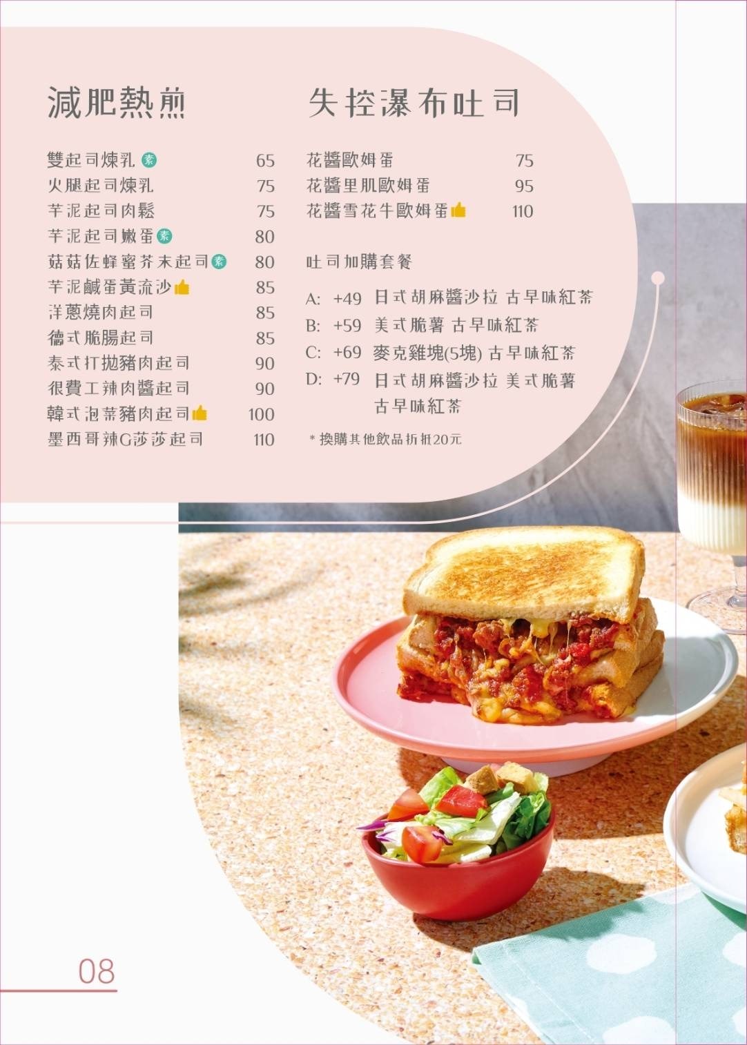 隔壁早餐-2025最新菜單