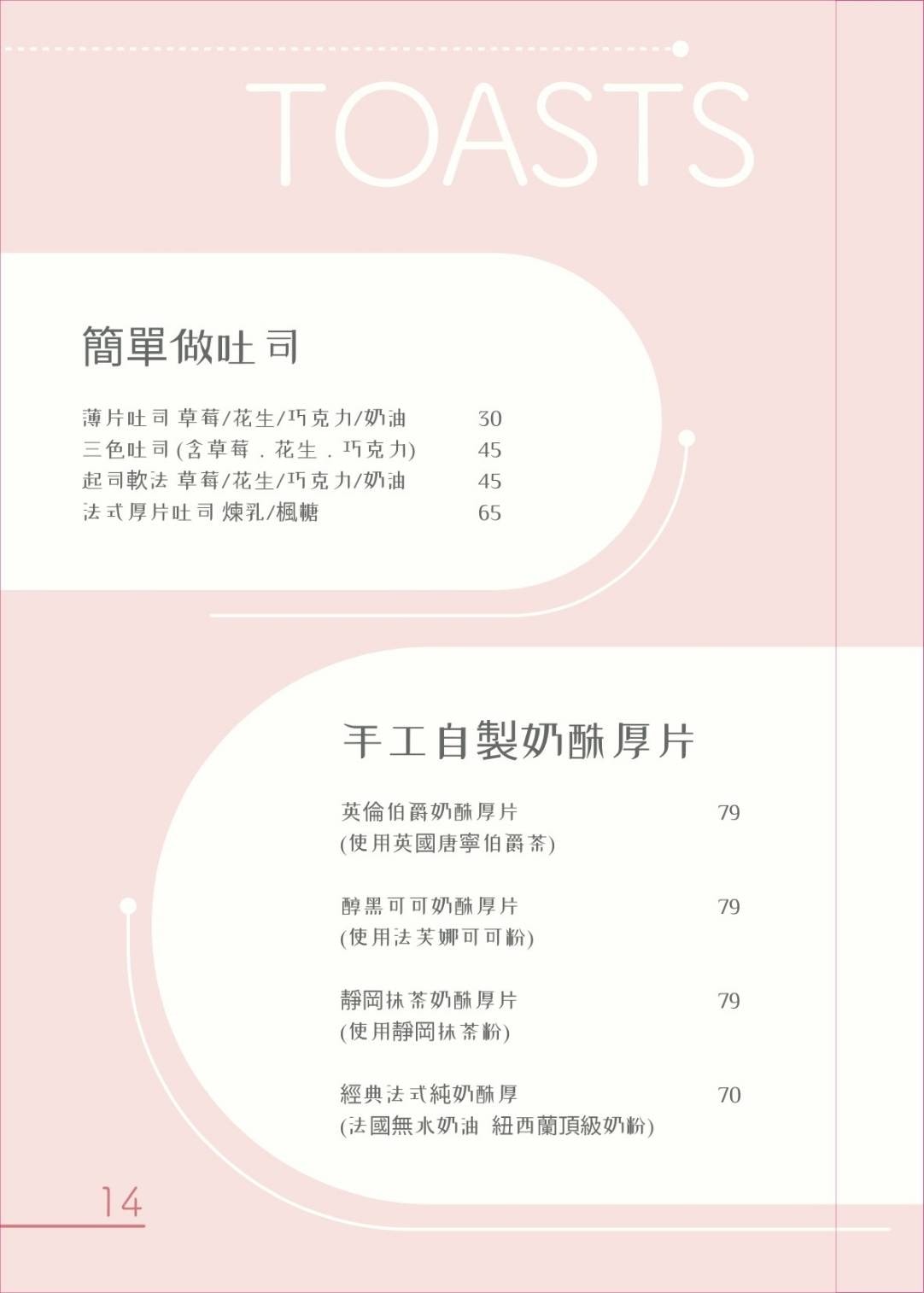 隔壁早餐-2025最新菜單