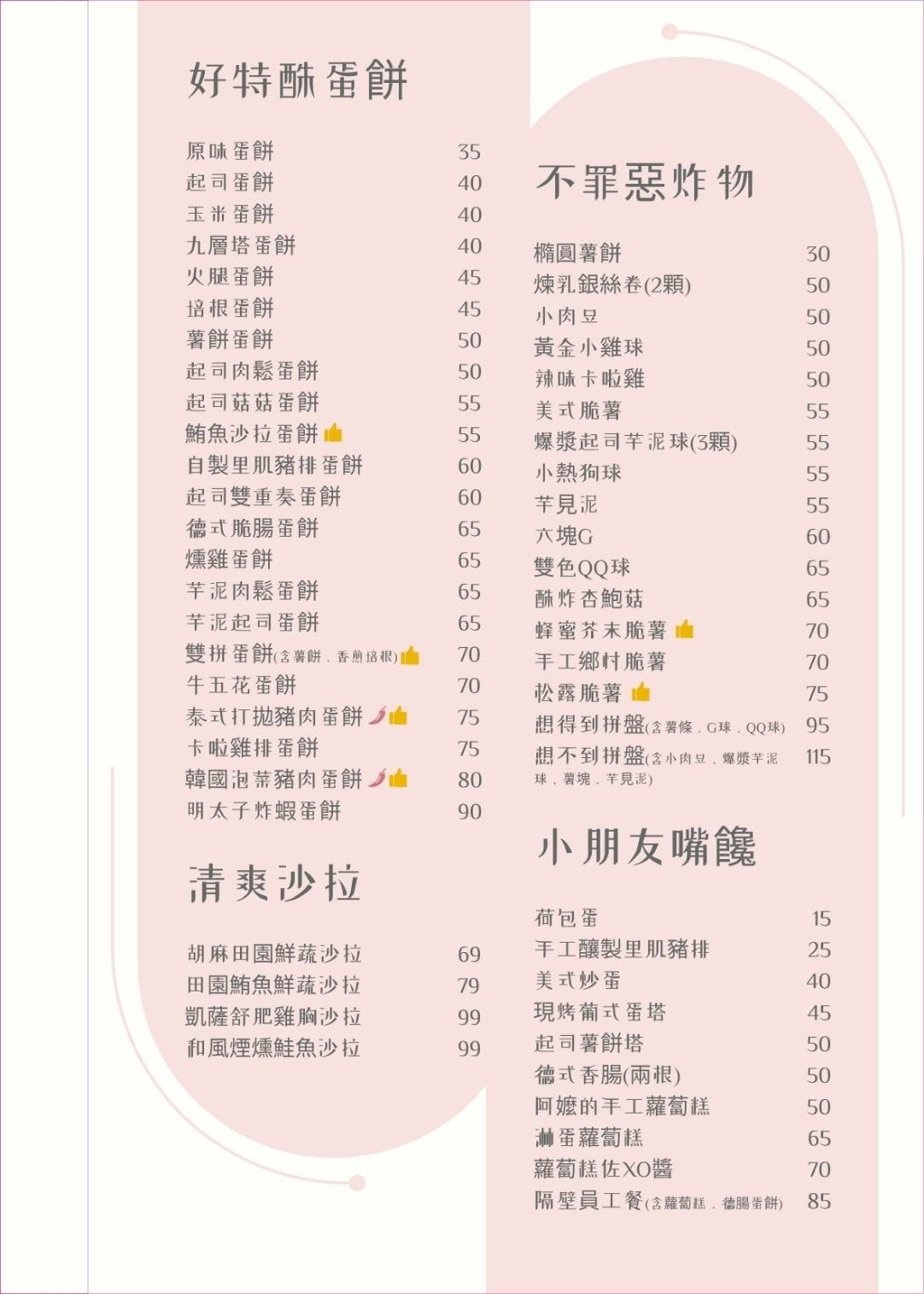 隔壁早餐-2025最新菜單