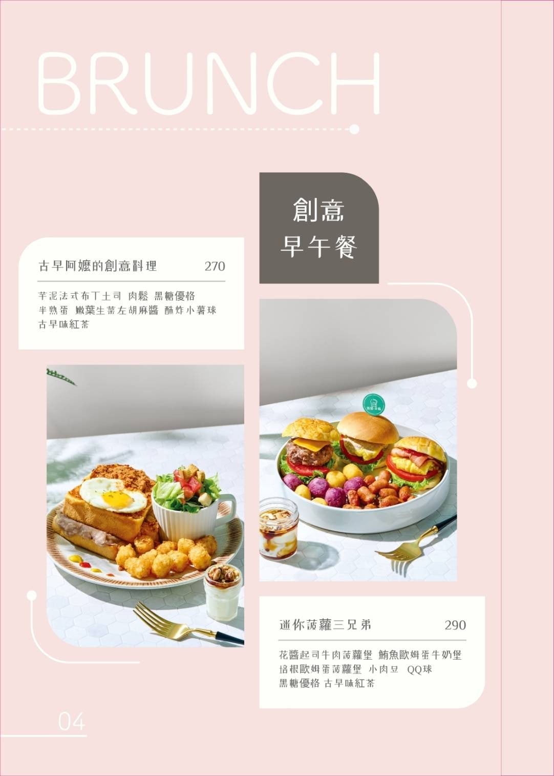 隔壁早餐-2025最新菜單