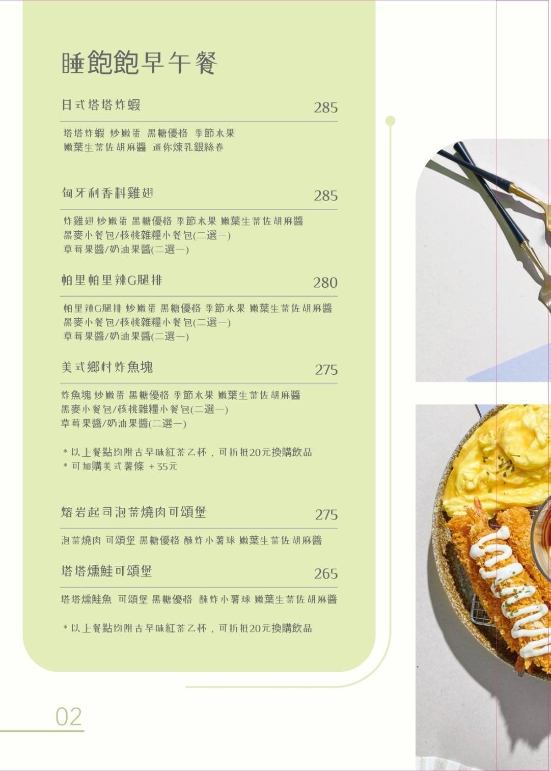 隔壁早餐-2025最新菜單