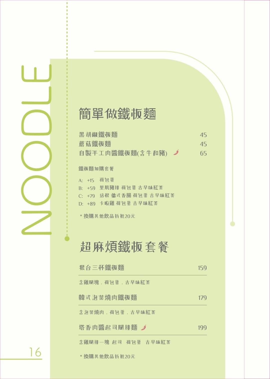 隔壁早餐-2025最新菜單