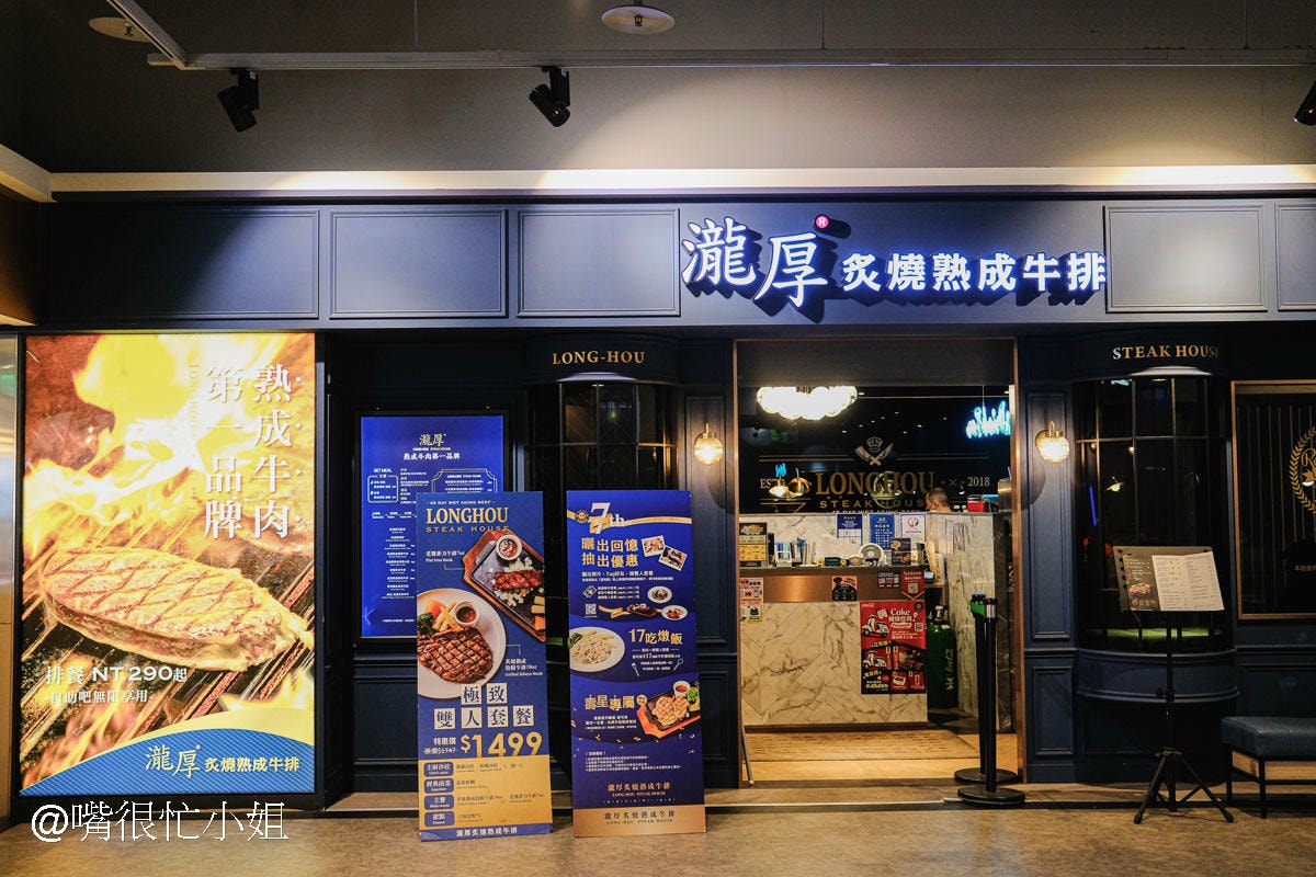 瀧厚炙燒熟成牛排蘆洲店｜蘆洲家樂福內的平價牛排館─九月會員超值買一送三