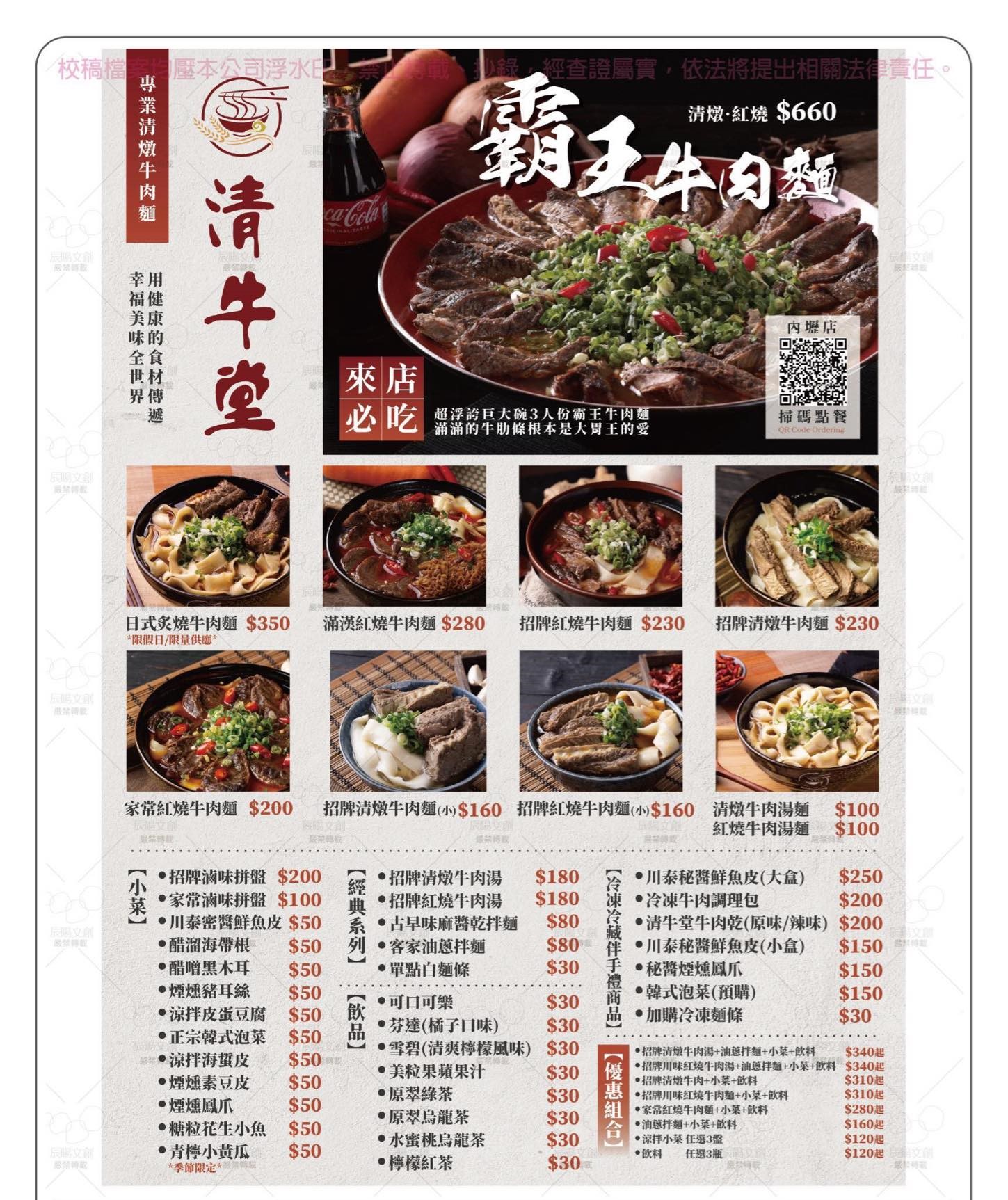 內壢牛肉麵推薦｜清牛堂清燉牛肉麵—滿漢紅燒三種肉＋清燉一麵兩吃