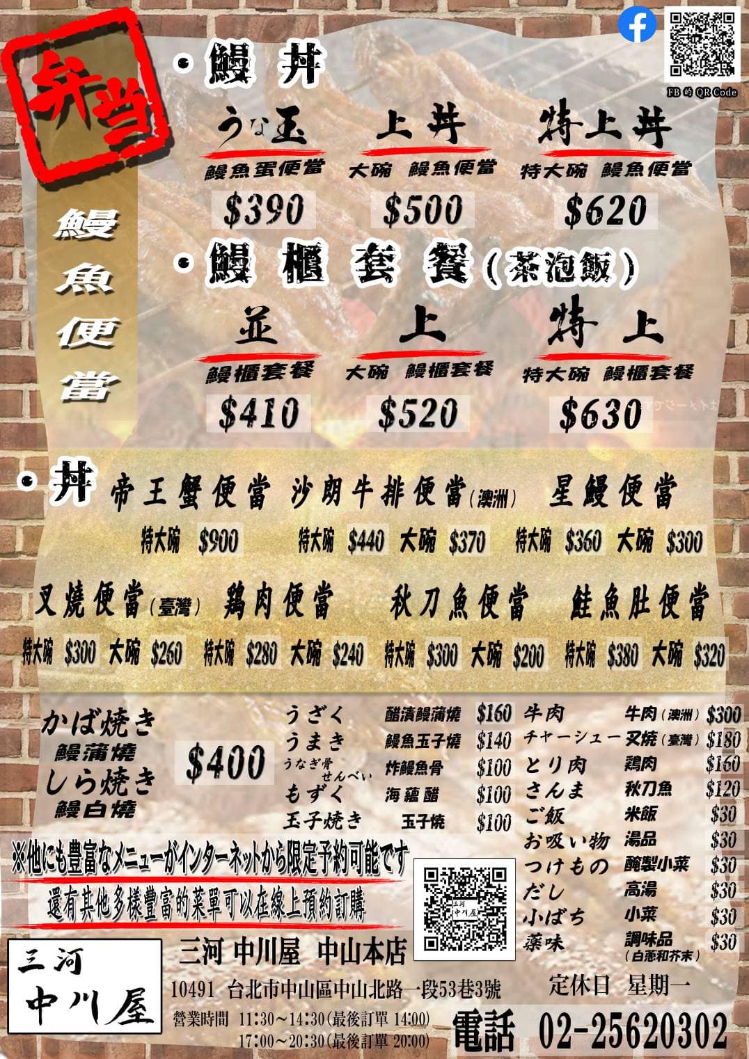 三河中川屋中山本店｜台北鰻魚三吃、白燒鰻推薦─連生日都幫你點仙女棒的鰻魚飯店