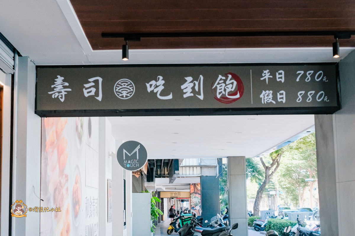 新竹壽司吃到飽｜宗初壽司竹北店─炙燒握壽司、生魚片、丼飯通通無限續