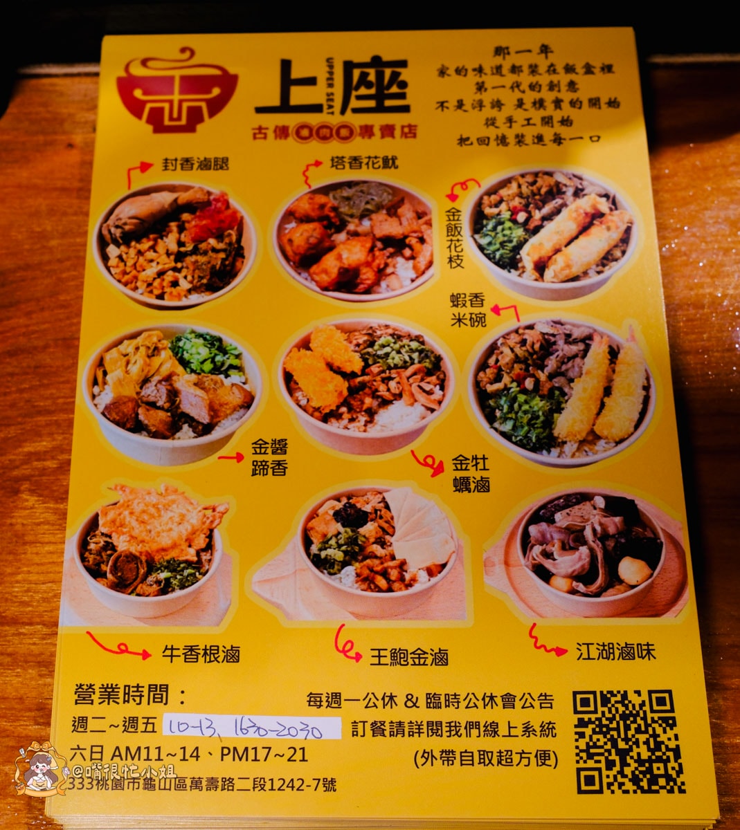 龜山美食｜上座古傳滷肉飯專賣店─把「灶台」搬上桌的雙人套餐