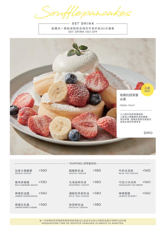 奇蹟舒芙蕾南西店 菜單