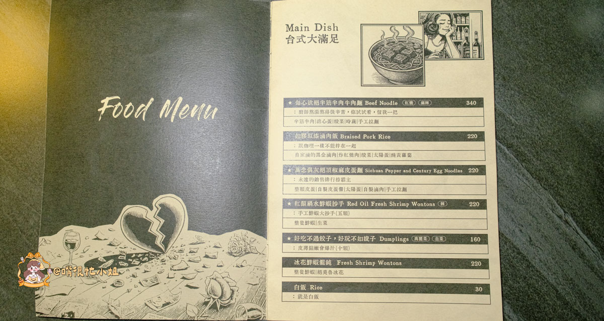 台北餐酒館推薦｜Got JIOU 餐酒館—仁愛路療傷系酒吧，調酒跟餐點都超級有創意