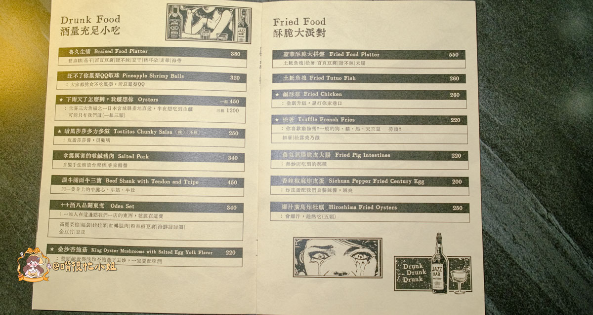台北餐酒館推薦｜Got JIOU 餐酒館—仁愛路療傷系酒吧，調酒跟餐點都超級有創意