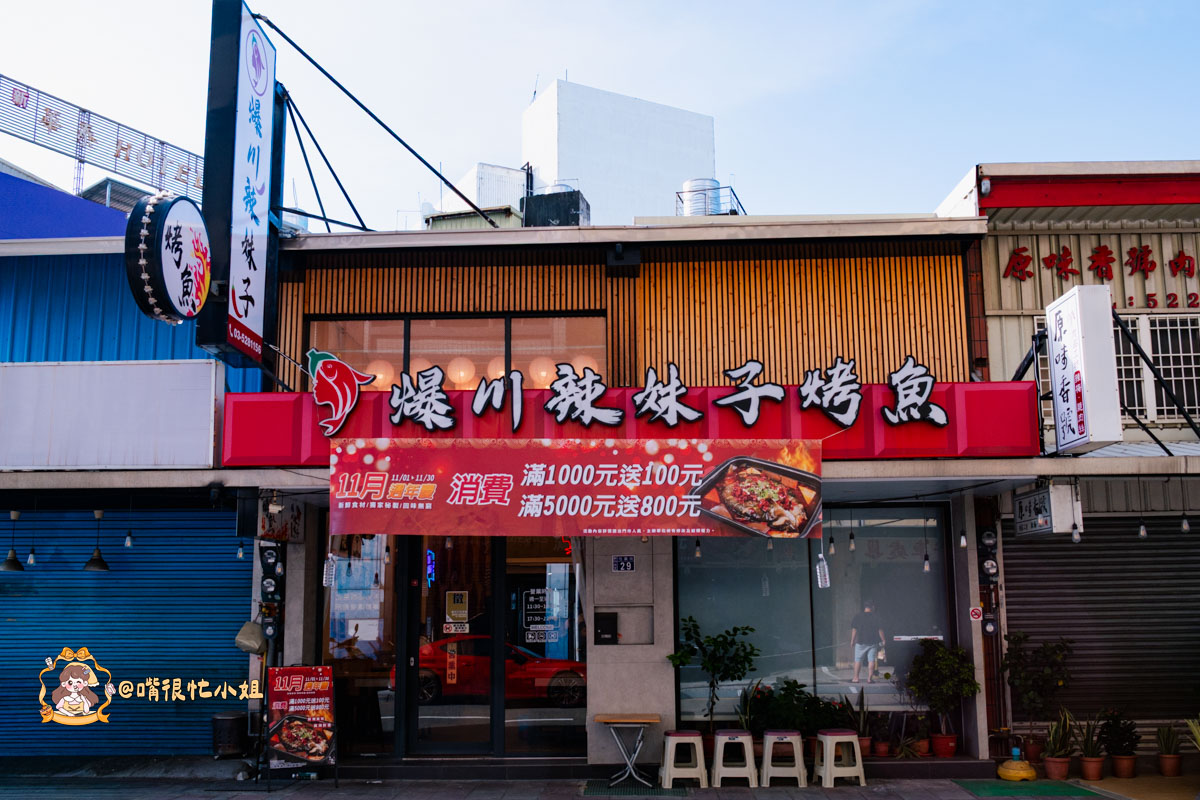 新竹美食推薦｜爆川辣妹子烤魚—重慶老闆娘來台開店，新竹站前必吃麻辣烤魚火鍋