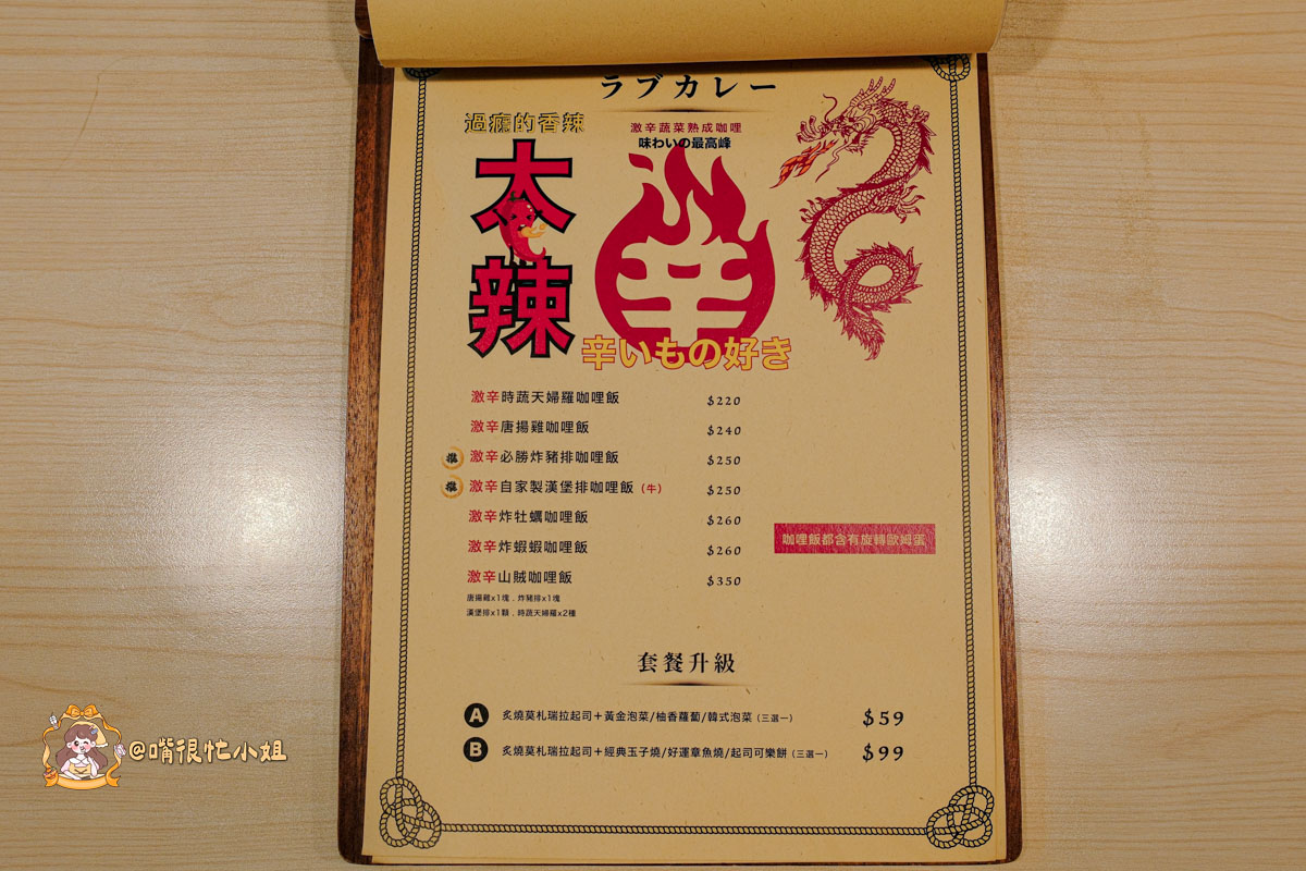 新莊咖哩推薦|喜歡咖哩-炸物本舖中原店—加飯加醬不用錢的濃口系日式咖哩 - 第11張圖 新莊咖哩推薦|喜歡咖哩-炸物本舖中原店—加飯加醬不用錢的濃口系日式咖哩