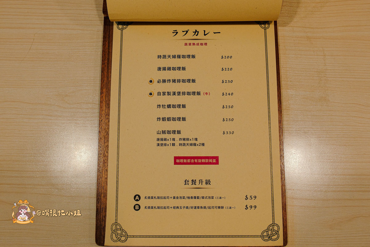 新莊咖哩推薦|喜歡咖哩-炸物本舖中原店—加飯加醬不用錢的濃口系日式咖哩 - 第10張圖 新莊咖哩推薦|喜歡咖哩-炸物本舖中原店—加飯加醬不用錢的濃口系日式咖哩