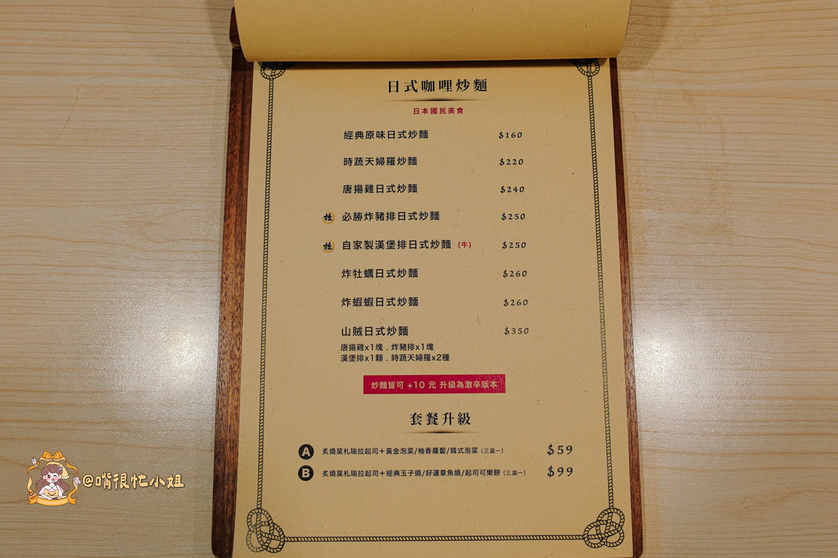 新莊咖哩推薦|喜歡咖哩-炸物本舖中原店—加飯加醬不用錢的濃口系日式咖哩 - 第12張圖 新莊咖哩推薦|喜歡咖哩-炸物本舖中原店—加飯加醬不用錢的濃口系日式咖哩