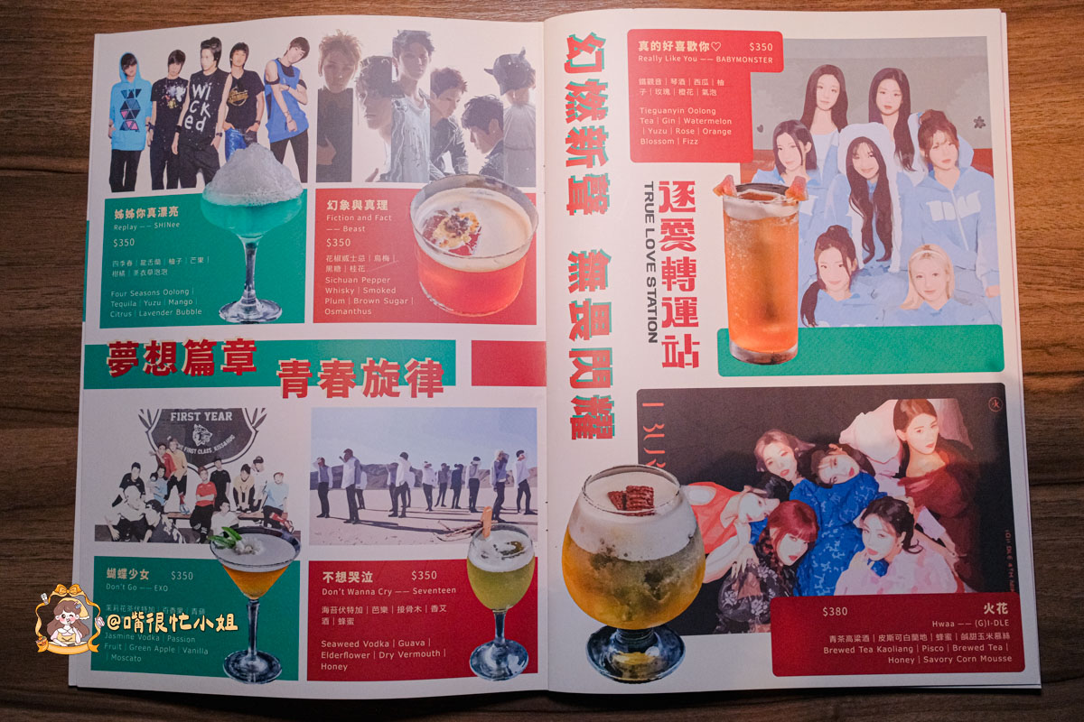 台北中山區餐酒館推薦｜逐愛轉運站—老宅車站風的深夜餐酒館 KPOP主題調酒、創意料理一次滿足