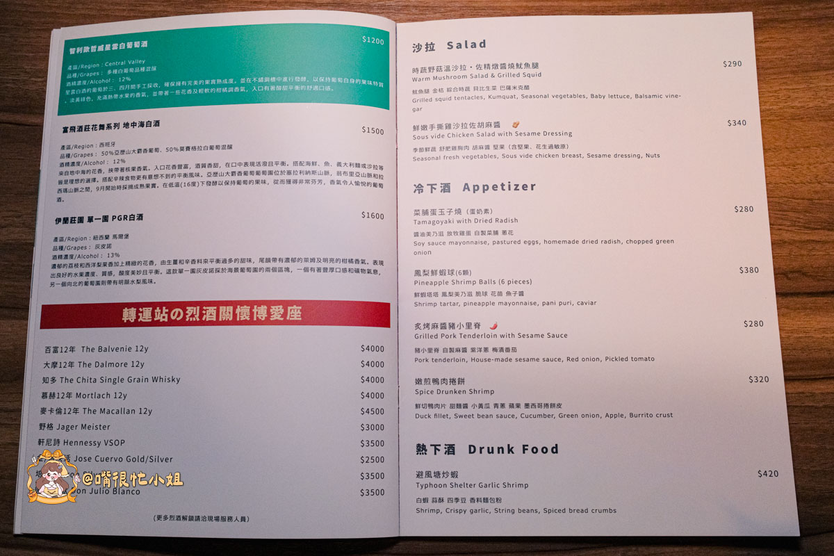 台北中山區餐酒館推薦｜逐愛轉運站—老宅車站風的深夜餐酒館 KPOP主題調酒、創意料理一次滿足