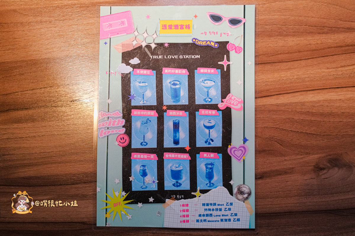 台北中山區餐酒館推薦｜逐愛轉運站—老宅車站風的深夜餐酒館 KPOP主題調酒、創意料理一次滿足