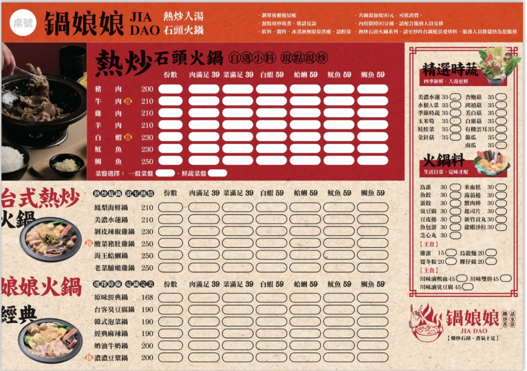 竹北火鍋推薦|鍋娘娘火鍋店:桌邊爆炒石頭鍋、自助吧吃到飽,這間小火鍋真的很厲害 - 第5張圖 竹北火鍋推薦|鍋娘娘火鍋店:桌邊爆炒石頭鍋、自助吧吃到飽,這間小火鍋真的很厲害