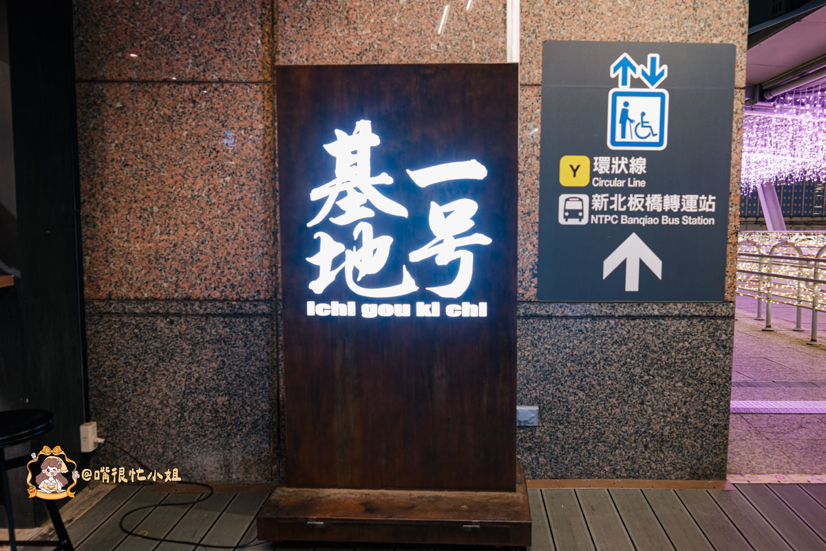 板橋居酒屋推薦｜一号基地輕奢暢飲568元—板橋車站清酒、沙瓦、Highball喝到飽