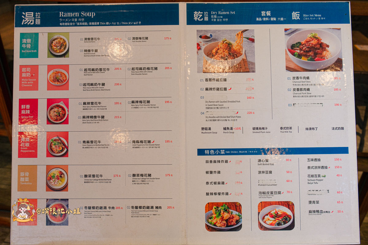 三重拉麵推薦｜二鬼麵舖三重店─麻辣炸雞乾拉麵、起司麻奶拉麵必吃