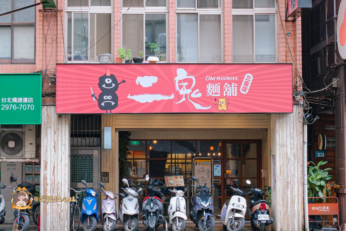 三重拉麵推薦｜二鬼麵舖三重店─麻辣炸雞乾拉麵、起司麻奶拉麵必吃