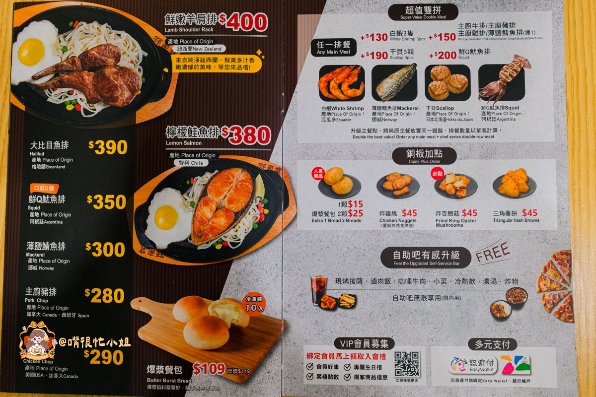 新莊牛排推薦｜孫東寶 PLUS 新莊化成店─自助吧升級吃到飽的台式牛排