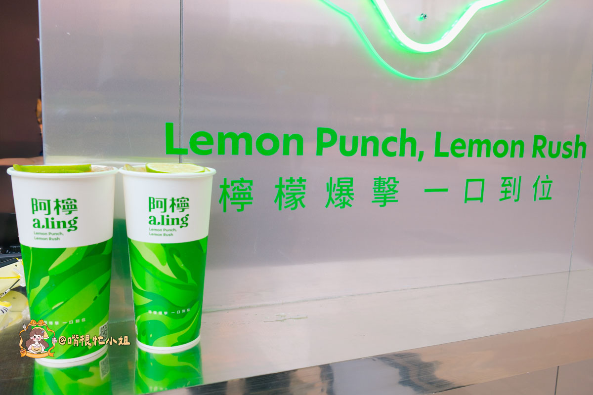 西門町飲料推薦｜阿檸 a.ling 西門鮮檸所，爆打檸檬的鴨屎香檸紅超好喝