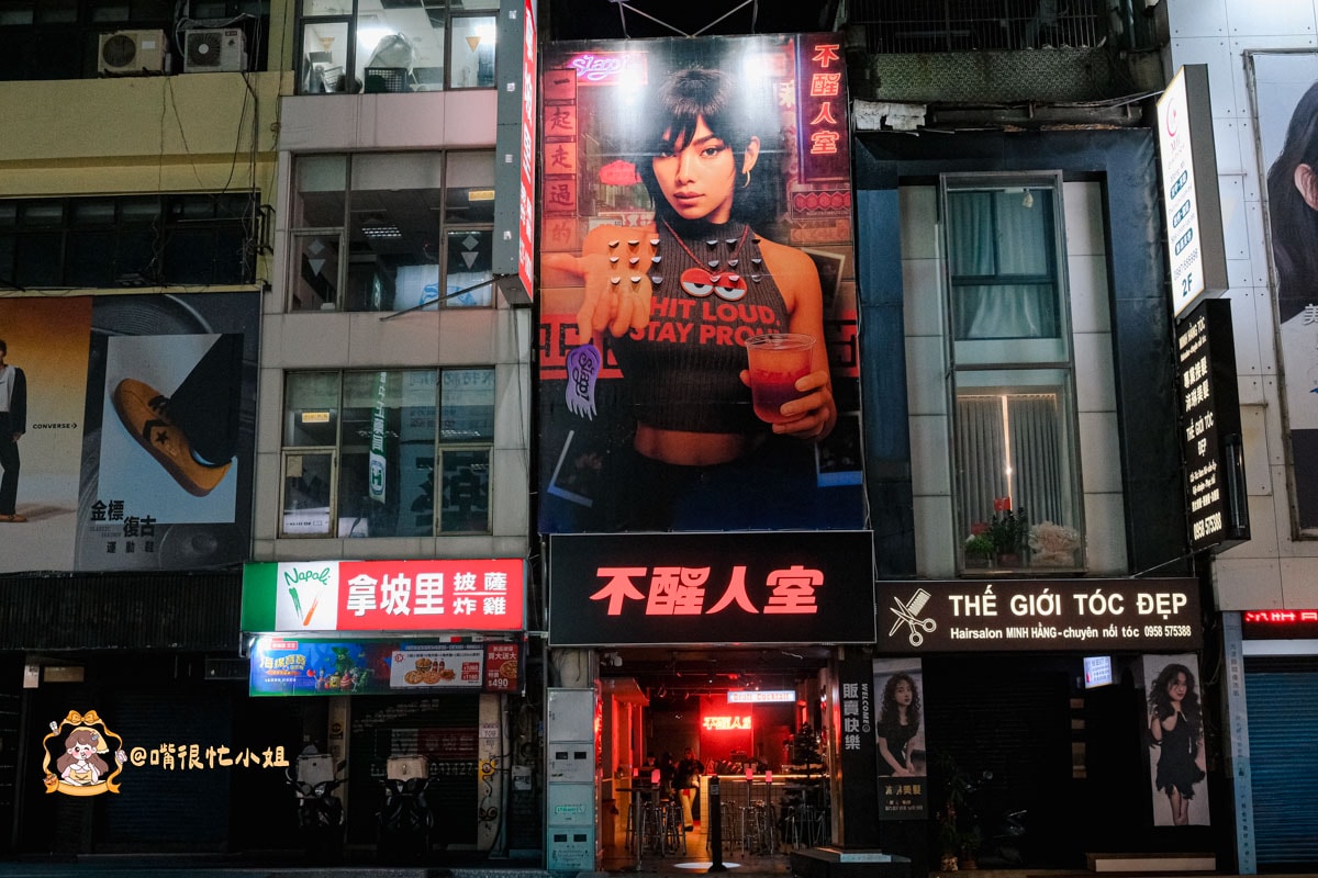 中壢酒吧推薦｜不醒人室 × SLAP!Draft—調酒 $150 起、無低消不收服務費