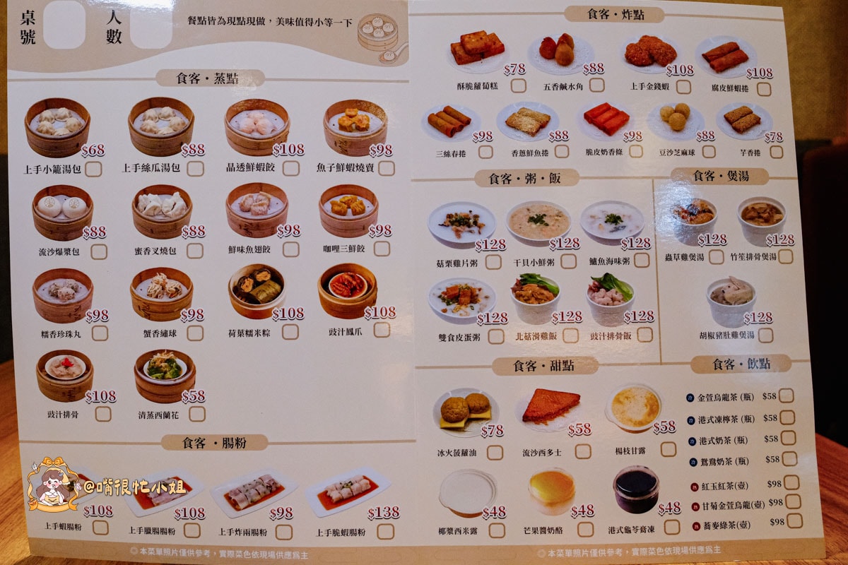 新莊港點推薦｜上手食客—新莊富國路高CP值港式點心專賣，百元價位也能吃到現蒸港點