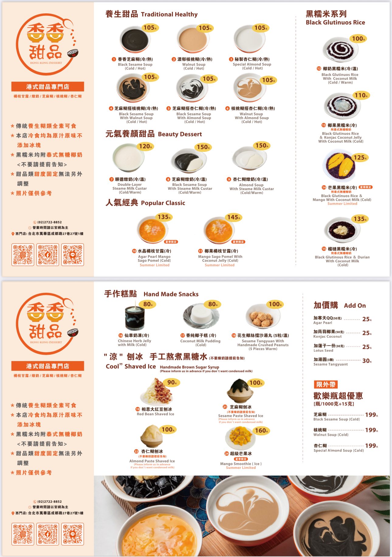 西門甜品推薦｜香香甜品西門店—深夜也吃得到的港式甜湯，榴槤控直接收藏！