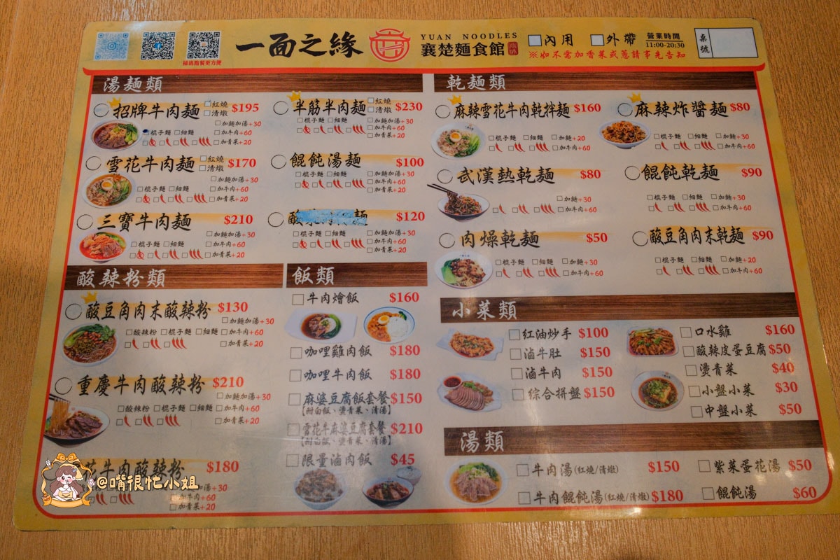蘆洲美食推薦｜一面之緣襄楚麵食館—武漢熱乾麵超道地！酸辣粉、三寶牛肉麵必吃