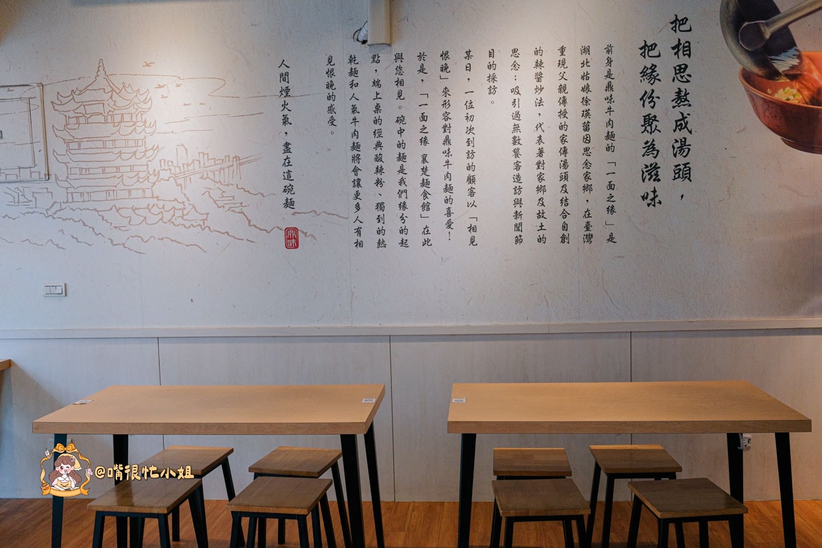 蘆洲美食推薦｜一面之緣襄楚麵食館—武漢熱乾麵超道地！酸辣粉、三寶牛肉麵必吃