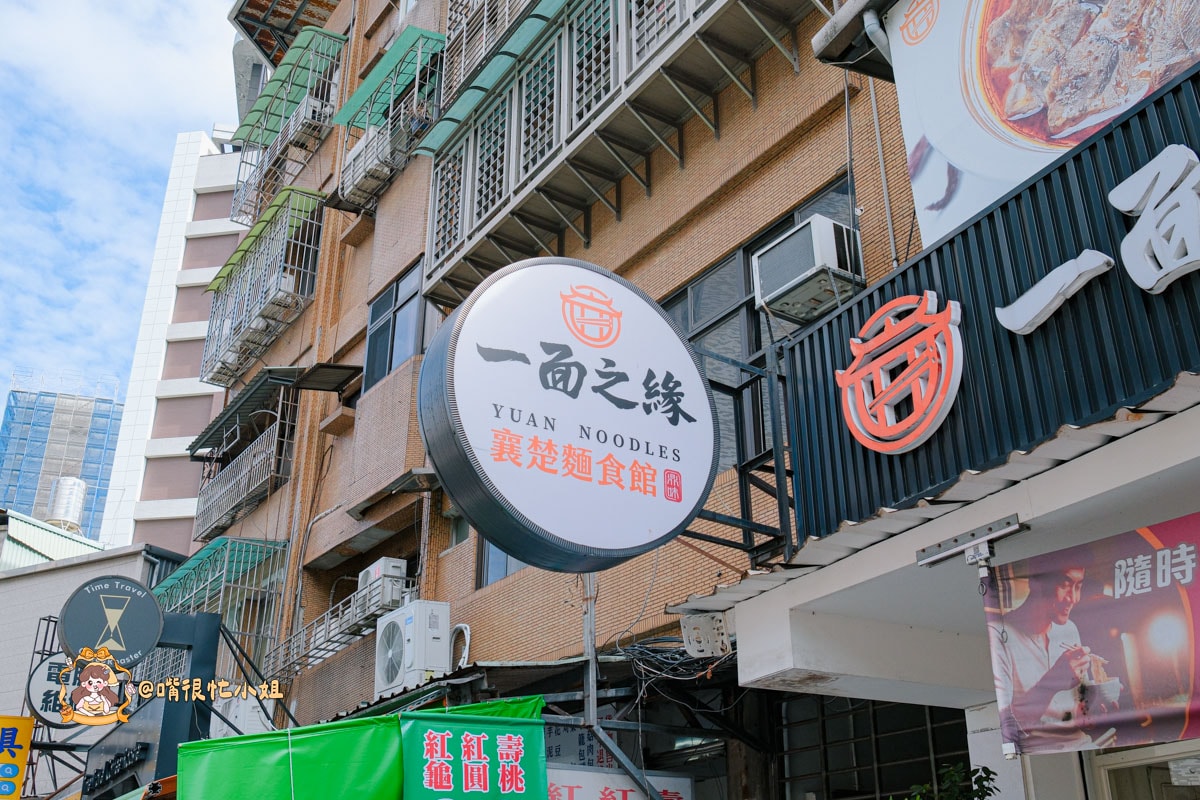 蘆洲美食推薦｜一面之緣襄楚麵食館—武漢熱乾麵超道地！酸辣粉、三寶牛肉麵必吃