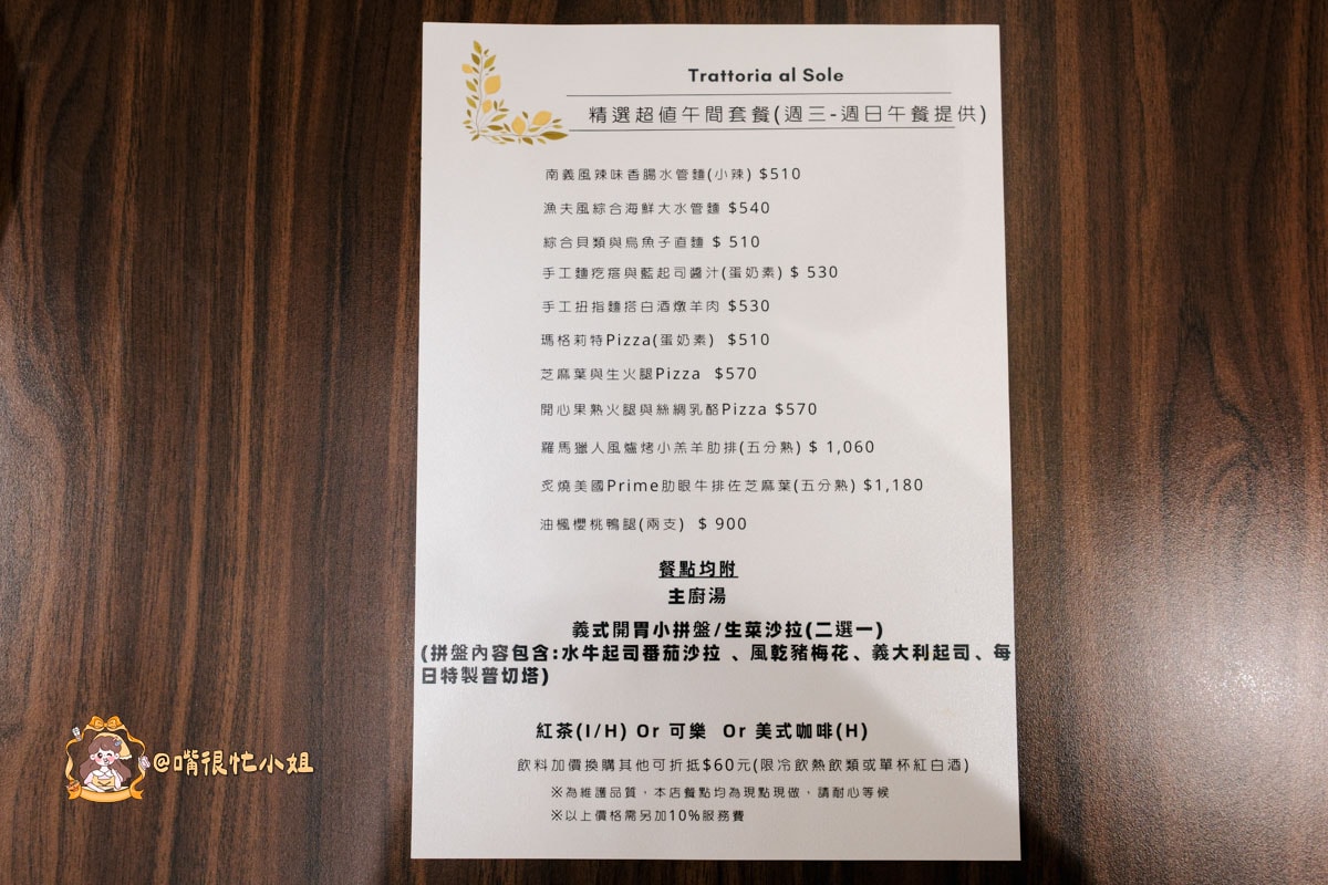 台北中山區義大利餐廳推薦｜豔陽下義大利小餐館—水管麵、牛頰肉、手工披薩一次滿足