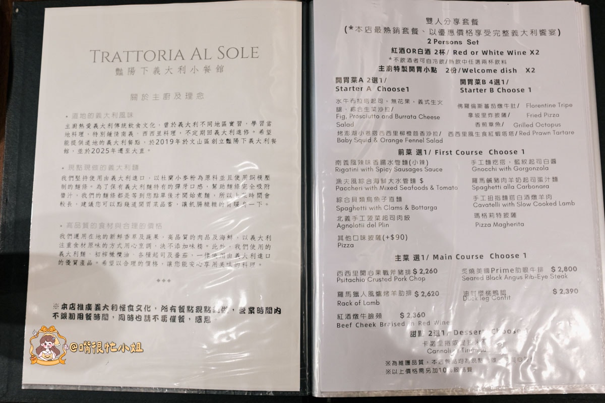 台北中山區義大利餐廳推薦｜豔陽下義大利小餐館—水管麵、牛頰肉、手工披薩一次滿足