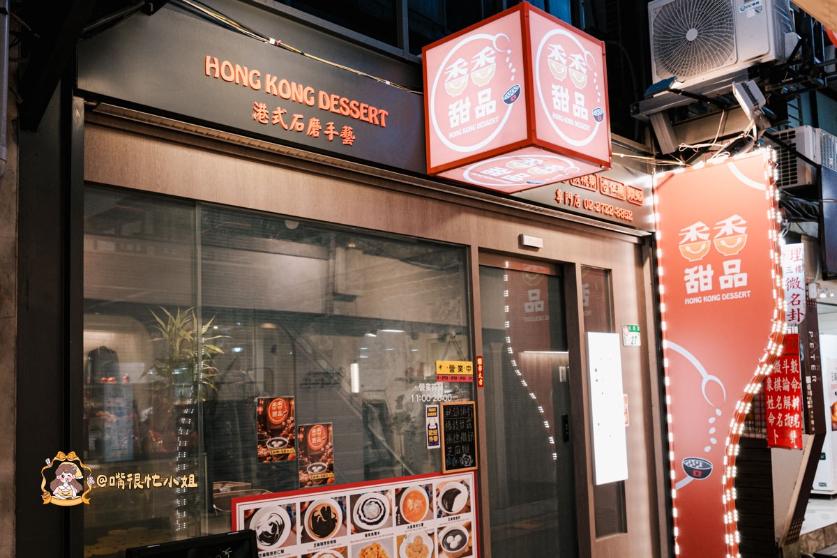 西門甜品推薦｜香香甜品西門店—深夜也吃得到的港式甜湯，榴槤控直接收藏！