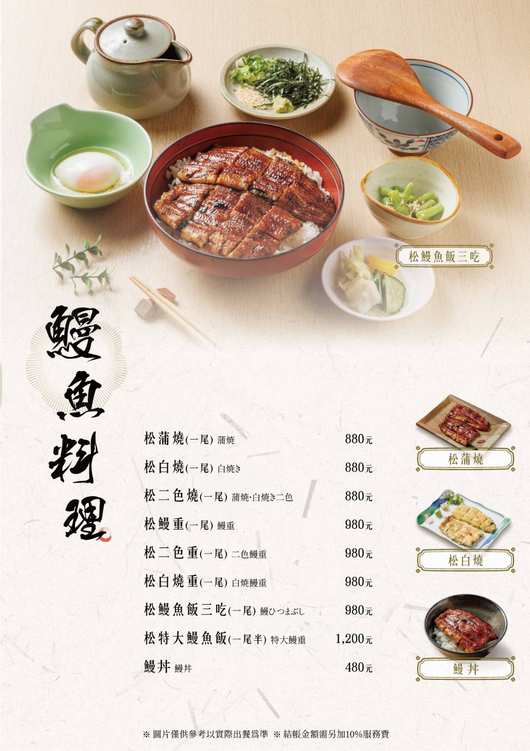 台北鰻魚飯推薦｜濱松屋 Hamamatsuya—米其林必比登推薦條通鰻魚飯，活鰻現殺現烤四吃超滿足