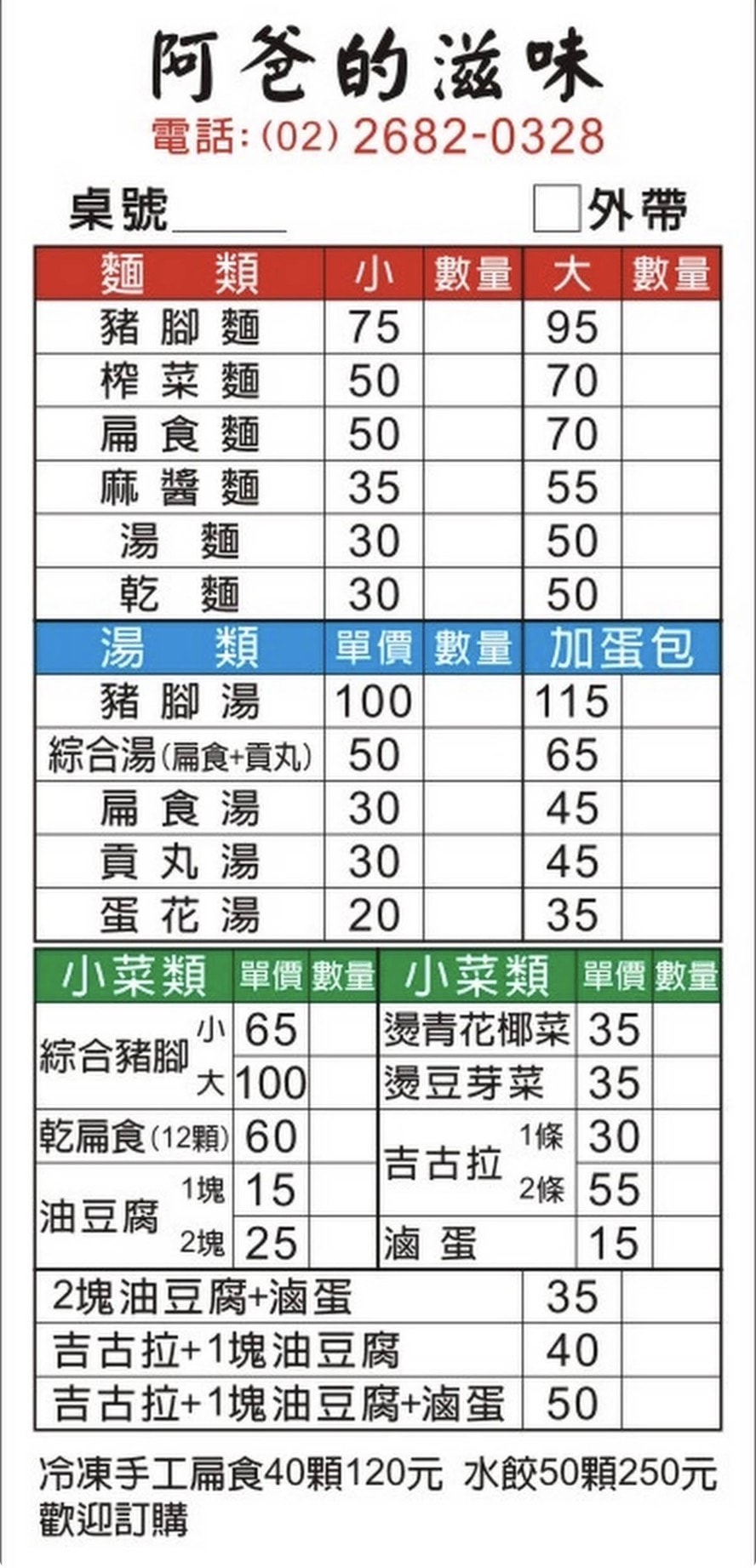板橋豬腳麵推薦｜阿爸的滋味—篤行路必吃小吃！麻醬麵$35起，樹林附近高CP值美食
