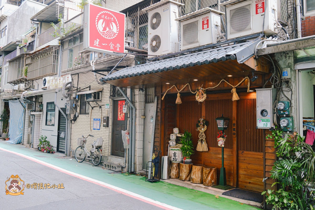 建一食堂｜台北中山無菜單料理推薦，八德路巷弄裡的日式海鮮、刺身盛合與和牛螃蟹套餐