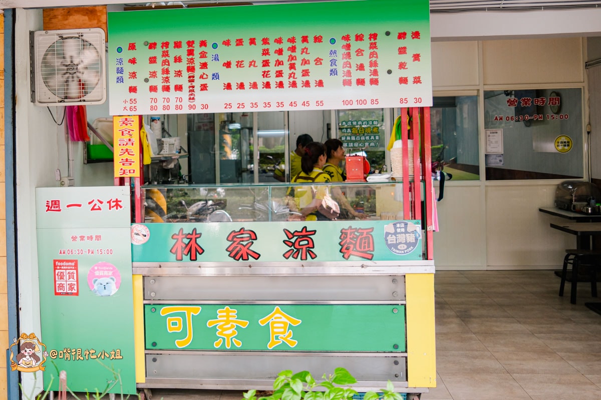 北投林家涼麵｜自強街人氣涼麵推薦，雙寶涼麵、味噌湯與自製酸辣醋必加