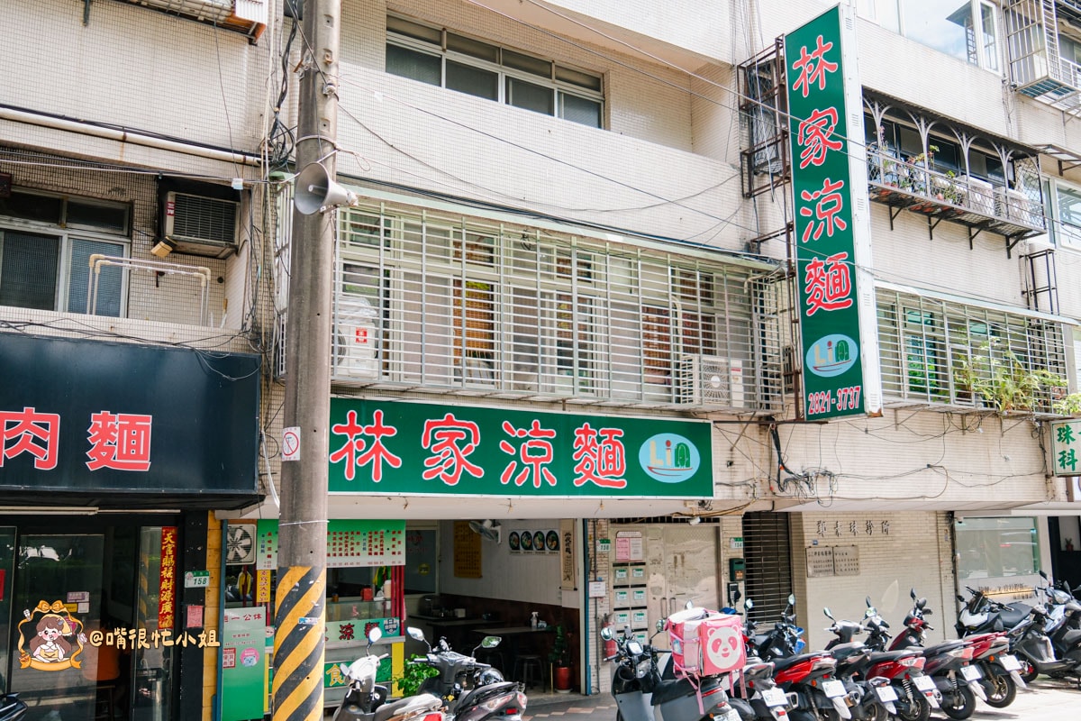 北投林家涼麵｜自強街人氣涼麵推薦，雙寶涼麵、味噌湯與自製酸辣醋必加