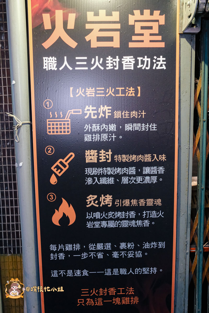 饒河夜市美食推薦｜火岩堂饒河店—松山站旁雞排加飲料100元，職人三火封香雞排現炸再炙烤