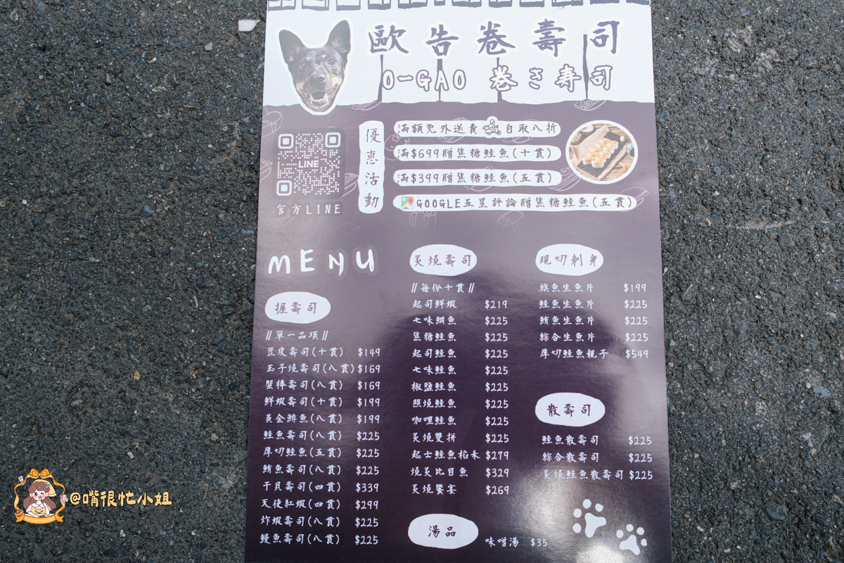 桃園平鎮美食｜歐告卷壽司—平鎮隱藏版外帶壽司！自取八折、滿額送焦糖鮭魚，聚餐餐盒超澎湃