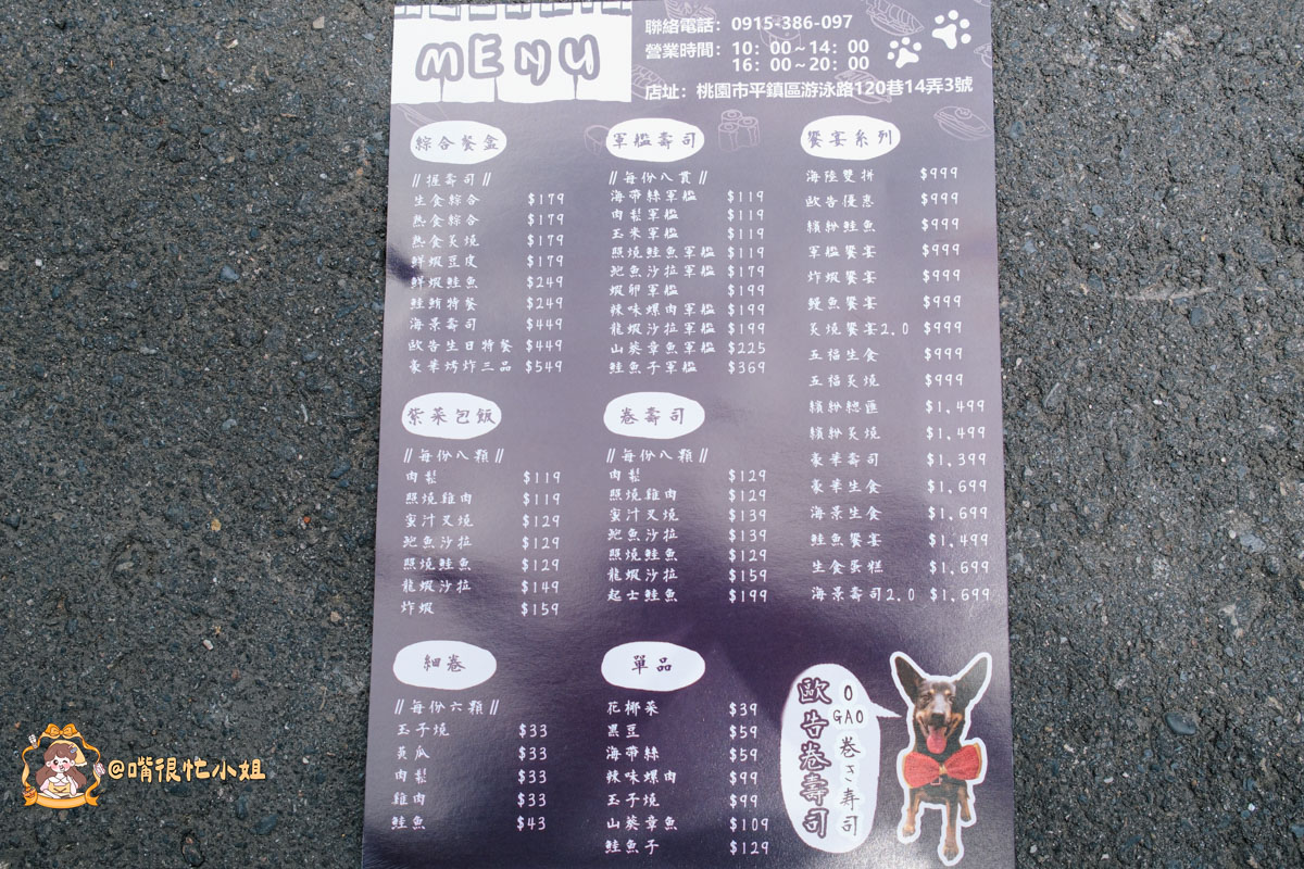 桃園平鎮美食｜歐告卷壽司—平鎮隱藏版外帶壽司！自取八折、滿額送焦糖鮭魚，聚餐餐盒超澎湃