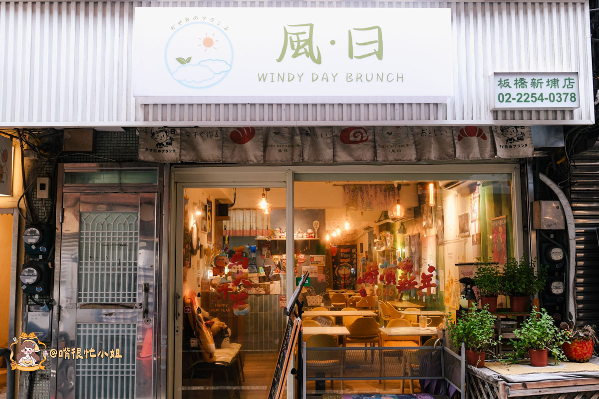 板橋新埔美食｜風日洋食—新埔站步行5分鐘，藏在巷弄裡的宮崎駿系日式洋食餐廳
